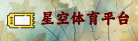 XKTY | 星空体育 ·官方网站